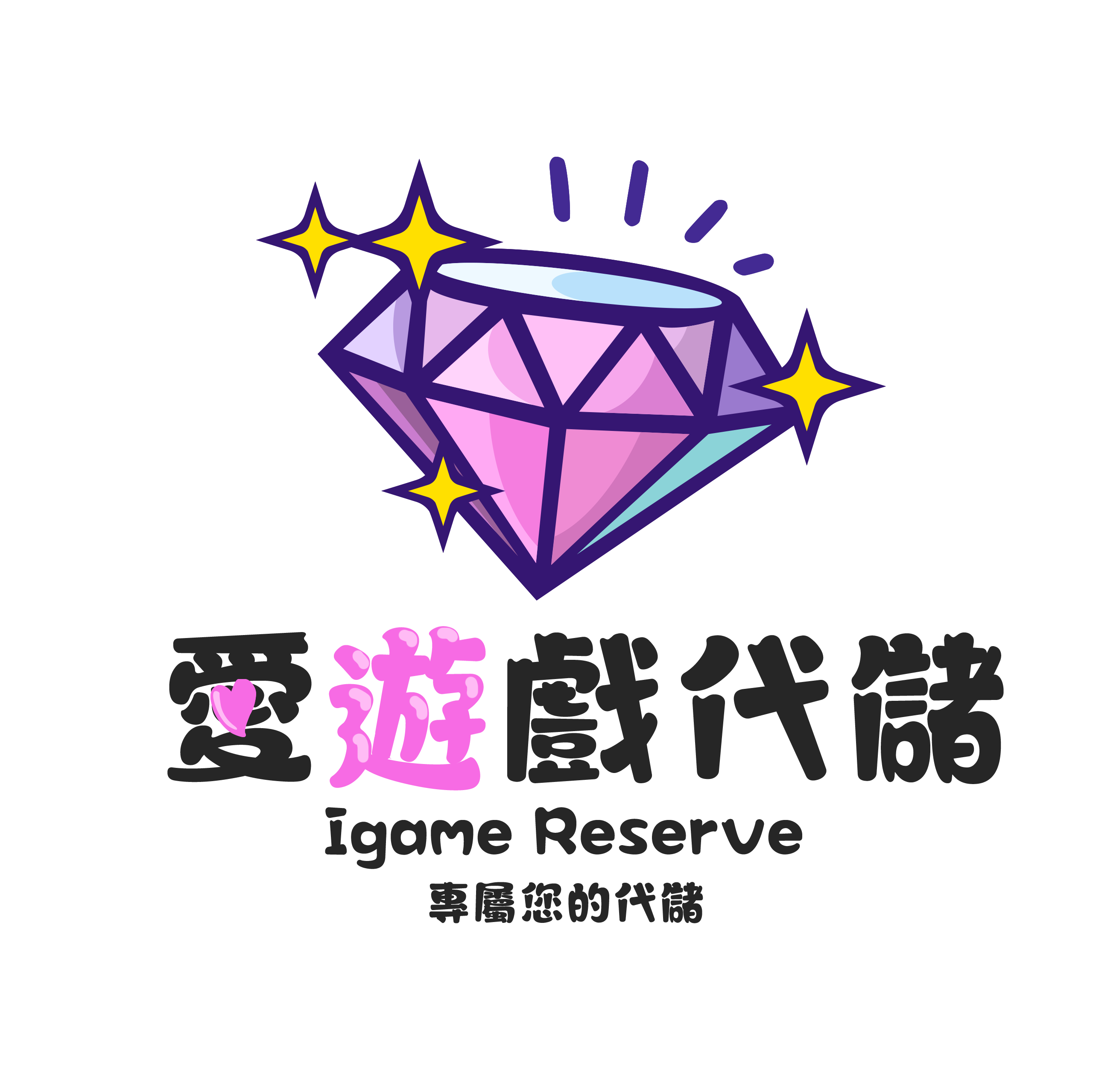 安心代儲
